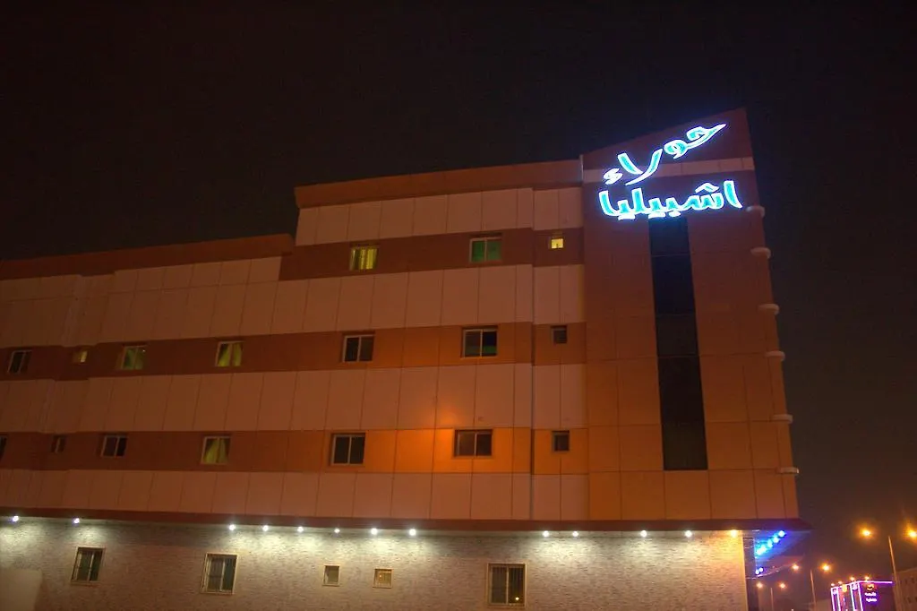 Hawraa Ishbeelyah Aparthotel Riyadh